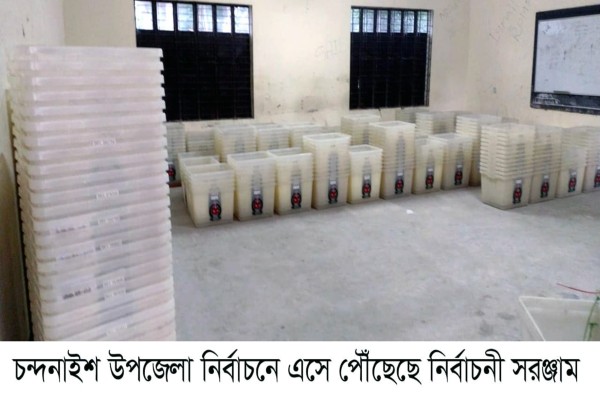 চন্দনাইশে এসে পৌঁছেছে নির্বাচনী সরঞ্জাম
