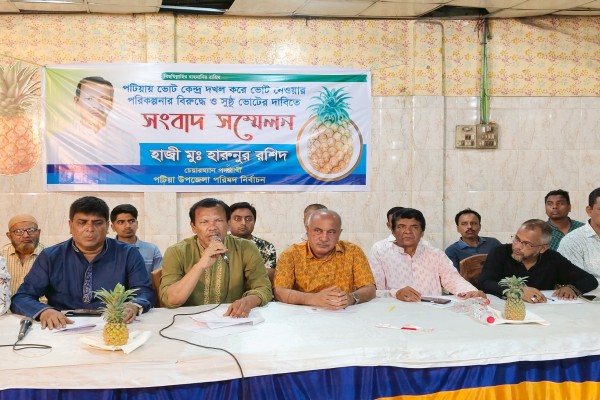পটিয়া উপজেলা নির্বাচন,সংবাদ সম্মেলনে আনারস প্রতীকের প্রার্থী আ: লীগ নেতা হারুন প্রতিদন্ধী প্রার্থীর বিরুদ্ধে কেন্দ্র দখল পরিকল্পনার অভিযোগ