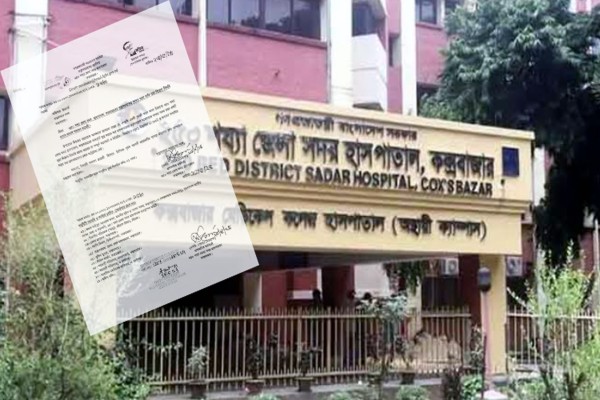 তত্ত্বাবধায়কের স্বাক্ষর জাল করে কক্সবাজার হাসপাতালে ভুয়া নিয়োগ বিজ্ঞপ্তি প্রকাশ