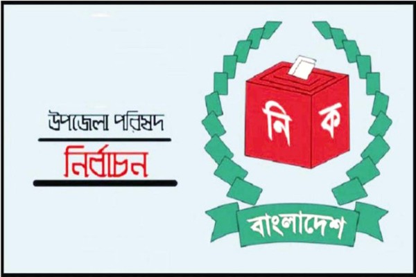 তৃতীয় ধাপের উপজেলা পরিষদ নির্বাচন, চট্টগ্রামের ৪ উপজেলায় নির্বাচন আজ