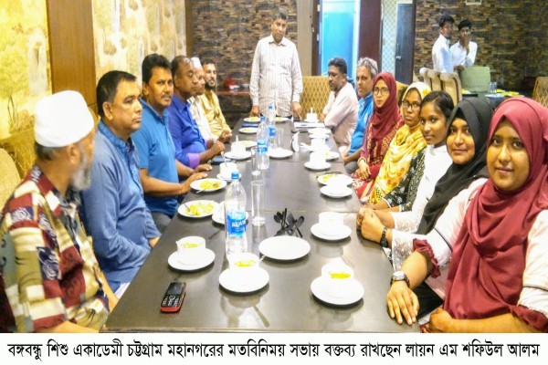জাতীয় শিশু-কিশোর সংগঠন বঙ্গবন্ধু শিশু একাডেমীর চট্টগ্রাম মহানগর গঠন উপলক্ষে মতবিনিময়